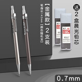 晨光（M&G）铁杆0.7自动铅笔MP1001简约经典中小学生金属自动铅笔不易断芯黑2支/送200根铅芯