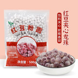 纯手工冷冻小芋圆迷你芋圆成品混装奶茶原料芋圆小丸子吸管可吸 冷冻红豆粉圆500g*1袋
