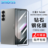 Smorss【2片】适用三星zfold6钢化膜折叠屏GalaxyZFold6手机膜高清全屏覆盖防摔指纹保护前膜-外屏膜