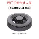 美霖睿（meilinrui）适用西门子燃气灶火盖子煤气灶分火器煤气炉灶头炉芯灶具炉头配件 （B款）直火大小火盖+分气盘