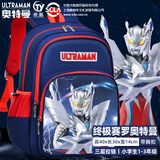 统盈奥特曼学生书包 1-3年级男生卡通书包 小学生儿童双肩背包 终极赛罗奥特曼【1-3年级】