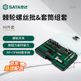 世达（SATA）05494工具螺丝刀组套一字十字组套 小飞棘轮扳手套装