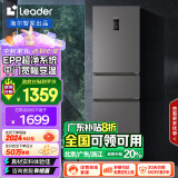 Leader 海尔智家出品218升一级能效风冷三门变温EPP净味小型家用租房以旧换新小冰箱 BCD-218WGLC3D7S9U1