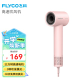 飞科（FLYCO）电吹风机高速家用轻音负离子大功率不伤发七夕礼物吹风筒宿舍便携送女生礼物 FH6370-公主粉【2亿+级负离子】