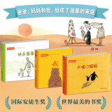 温馨家庭图画书-东方甄选推荐 每个家庭必备的暖心亲子绘本 3-6岁宝宝的亲情启蒙书