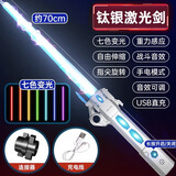 Letop Baby儿童星际激光剑玩具刀二合一可伸缩七彩充电星球大战男孩六一礼物 【钛银】USB直充+7色+连接器