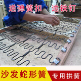 顾咖蛇形沙发弹簧小拉簧圆拱簧平簧s簧弹簧卡扣弹簧夹维修沙发塌陷 长度40CM+安装配件