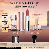 纪梵希（Givenchy）粉丝绒N16杏豆沙色口红唇膏 生日礼物  618狂欢购