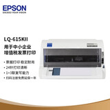 爱普生（EPSON） LQ-615KII针式打印机三联单出库单发票打印机平推票据增值税控打印机 LQ-615KII