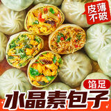 七街八巷 素包子水晶薄皮包子速冻荠菜包灌汤小笼包早餐半成品即食 【素什锦馅】1包 500g （15个）