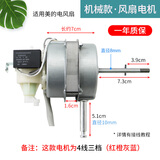 瑞雯美的电风扇电机马达FS40-6A/6G/6F/10K/11L/3G/8E1/8E2落地扇台扇壁扇机头 美的【机械款】风扇电机