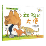 动物的大便（万物的秘密.生命）