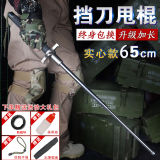 战魂锰钢甩棍防身甩棒伸缩棒车载甩锟升缩多功能打狗棒棍防身武器合法 挡护款/全长约65CM