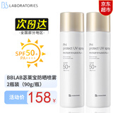 Bb LABORATORIES防晒喷雾女紫外线男士儿童军训户外防晒全身可用 苾莱宝防晒喷雾90g2瓶装