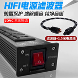 琴冠QINCROWN 电源滤波器插座 发烧级音响功放净化滤波HiFi降噪排插220V防雷抗电涌电流插板 滤波器+HiFi电源线1.5米（黑色）