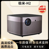 极米（XGIMI） 投影仪哈曼卡顿音响4K全高清1080P家用激光电视自动梯形校正智能无线家庭影院民宿酒店足浴投影机 极米 H2