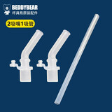 杯具熊（BEDDYBEAR）杯具熊beddybear儿童保温杯配件复古升级口袋款学饮硅胶吸嘴吸管 四叶草新款吸嘴2个+吸管一根