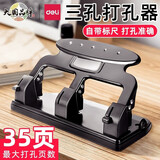 得力（deli） 0116 φ7mm孔距108mm三孔打孔机/打孔器 可打35页 黑色
