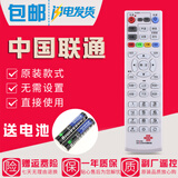 金崟达中国联通机顶盒遥控器通用智慧沃家IPTV宽带网络电视原装版