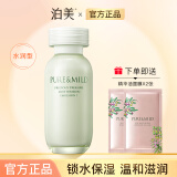 泊美（PURE＆MILD） 泊美鲜纯珍萃保湿乳液120ml 滋润补水收缩毛孔化妆品女 保湿乳液 （水润型）