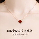 花影（HUAYING）18K金项链女四叶草钻石彩金首饰纪念日生日礼物送女朋友老婆 [彩金+钻石]四叶草项链*红玛瑙