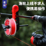 君拓渔轮绕线器上线器路亚卷线器缠线器便携式pe线快速上线器钓鱼配件 【便携式上线器】颜色随机
