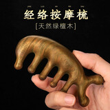 闽角坊 头部经络按摩梳绿檀木梳通头部经络梳子头疗按摩女士面部头皮防大宽齿脱发送母亲节礼物 【多功能按摩梳】绿檀木经络梳