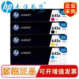 惠普（HP）645A C9730-9733系列适用LaserJet5500、5550 c9730-3A 四色一套 1黑+3彩 成本更低