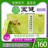 宝健宝萃健宝萃健即溶茶固体饮料北京宝健s茶60袋/盒专柜直卖正品保证 绿色