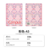 国誉（KOKUYO）加藤木系列笔记本本子Campus软线圈本中小学生加厚B5无线胶装本高颜值A6横线本A5记事本日记本文具 【A5】粉色