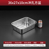 雅跃食品级不锈钢水槽沥水篮长方形沥水盆加厚洗菜漏盆冲孔深盘漏盘 36*27*10单盆