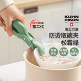 瑞士力康（KUHN RIKON）防烫夹取盘取碗夹厨房耐高温硅胶防滑夹菜盘烤盘蒸锅夹 松霜绿（挂孔板可洗碗机）
