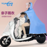 雨航（YUHANG）电动车雨衣雨披亲子连体加大加厚电瓶车挡风遮雨披男女成人 浅蓝