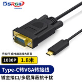 可思未来 Type-C转VGA转换线 USC-C转VGA转接线 适用华为手机笔记本苹果Mac接电视投影 (1.8米)KS-D-TZV18