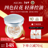 Aekyung Age 20's爱敬韩国进口气垫BB霜四色拉花控油大师21号象牙白SPF50+14g/只*2