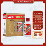 茅台（MOUTAI）贵州茅台酒 53度飞天茅台酒 酱香型白酒 50ml*2一盒