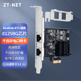 中天通讯（ZT-NET）千兆双口有线网卡Intel芯片PCIex4四电口服务器扩展卡软路由ROS汇聚机器视觉工业相机服务器网卡 8125BG双口2.5G网卡PCIE X1