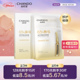 自然堂(CHANDO)酵母肌底修护维稳安瓶面膜*5片超极酵母喜默因