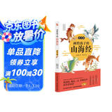 画给孩子的山海经. 鱼鸟篇（彩绘本，陶渊明、鲁迅、J.K.罗琳的灵感来源。）