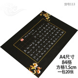 苏墨坊A4硬笔书法纸钢笔作品练习纸比赛用纸方格黑色黑底套装T2 货号113