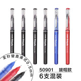 晨光（M&G）速干全针管中性笔签字笔走珠笔0.5mm大容量考试笔速干ARP 50901混装6支