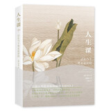 人生课：活在当下便是最好的 “烦恼终结者”智光导师，真实抚慰诸多人生现实问题和苦恼，身心健康、和谐人际关系、婚姻家庭的真谛