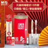 晨光（M&G）孔庙祈福透明考试套装考场必备套装 套尺/橡皮/按动中性笔/涂卡专用铅笔/替芯 考公/考研 10件套