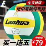 lanhua上海兰华 金五星兰华硬排球LU200儿童中学生专用球初中生专业比赛 5号 兰华三星排球