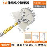 美科（MYTEC）高空摘水果神器伸缩杆摘果神器柿子摘果器李子核桃多功能采摘工具 4米伸缩摘果器加强杆【贈刀+勾】