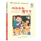 胖叔叔和瘦丁丁/百年百部精选注音书