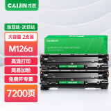 才进适用惠普m126a硒鼓2支装m126nw打印机墨盒hp126a易加粉复印一体机晒鼓cc388a 88a 388a碳粉墨粉laserjet