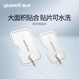 鱼跃（yuwell）低频理疗仪 家用便携辅助治疗脉冲仪器颈椎腰椎肩周腿适用按摩仪 原装理疗电极片葫芦形B一副(两片)