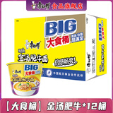 康师傅方便面泡面整箱批发 大食桶1倍半桶装红烧牛肉混合大面饼速食夜宵 【大食桶】金汤肥牛*12桶