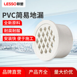 联塑PVC排水管简易地漏 50 75 110 内插简易地漏下水管污水管雨水管材管件白色 简易地漏(内插) dn50